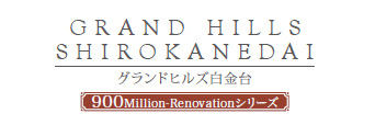 グランドヒルズ白金台