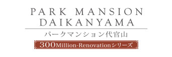 パークマンション代官山